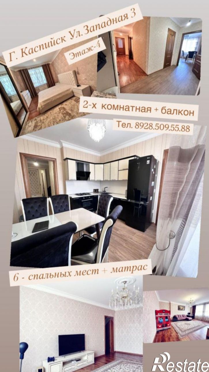 2-комн квартира Каспийск, Западная улица