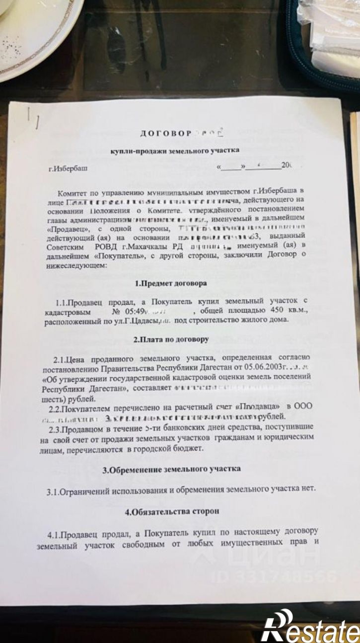 Земельный участок Избербаш