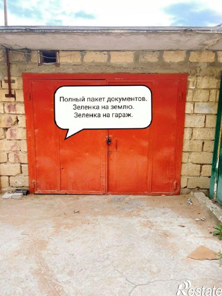 Гараж/парковка Дербент