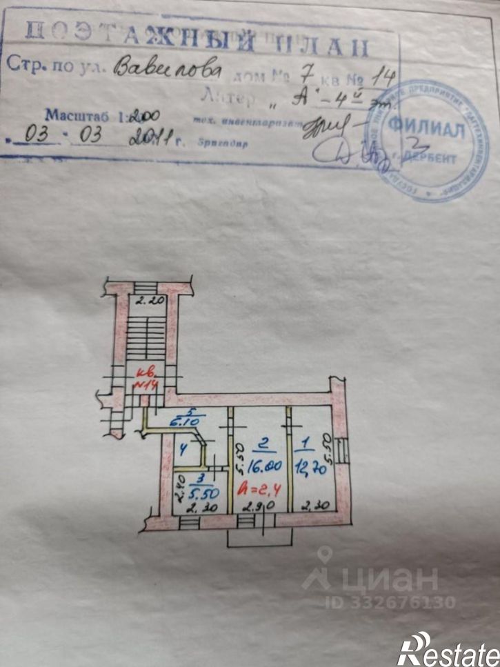2-комн квартира Дербент, улица Вавилова, 7